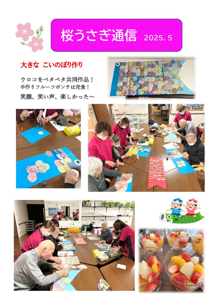 2025.5桜うさぎ通信のサムネイル