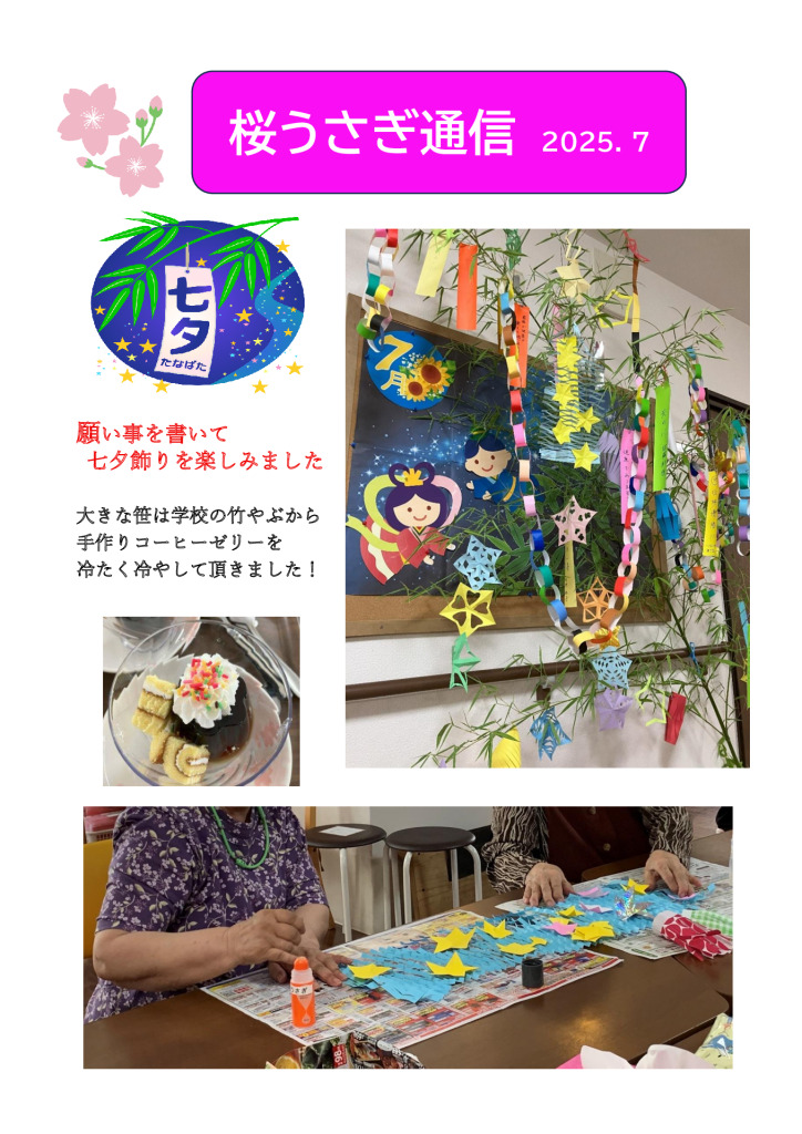 2025.7桜うさぎ通信のサムネイル