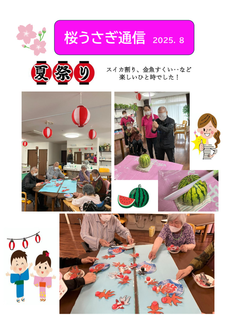 2025.8桜うさぎ通信のサムネイル