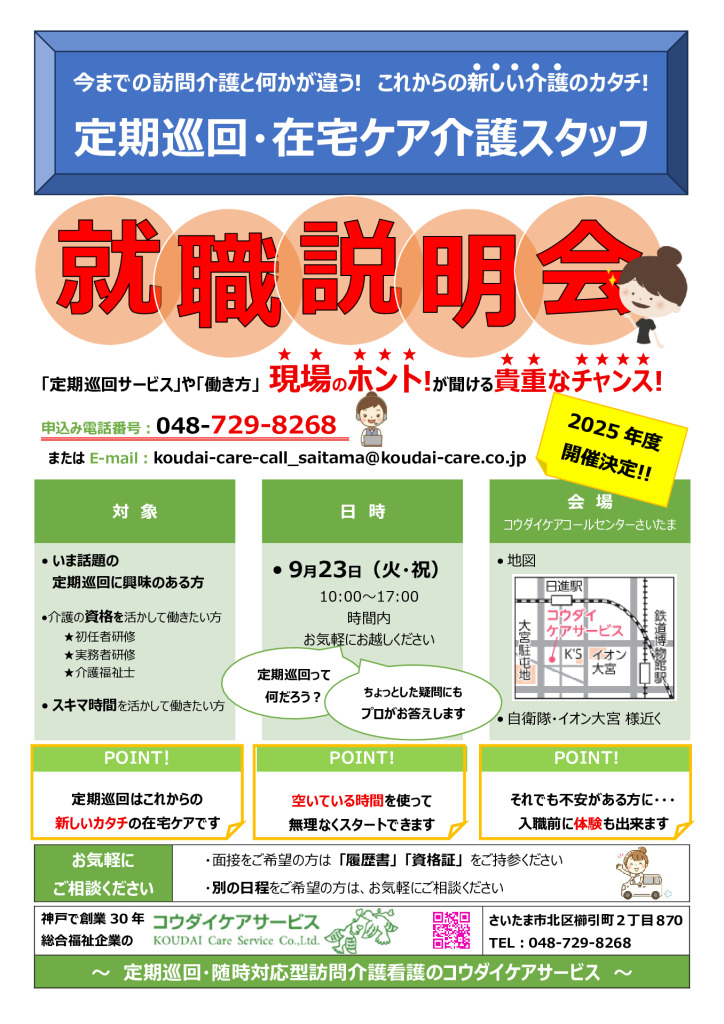 さいたま市（ラクスル）B面のサムネイル