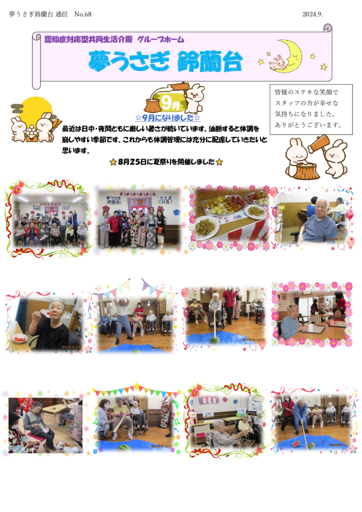 夢うさぎ鈴蘭台通信№68