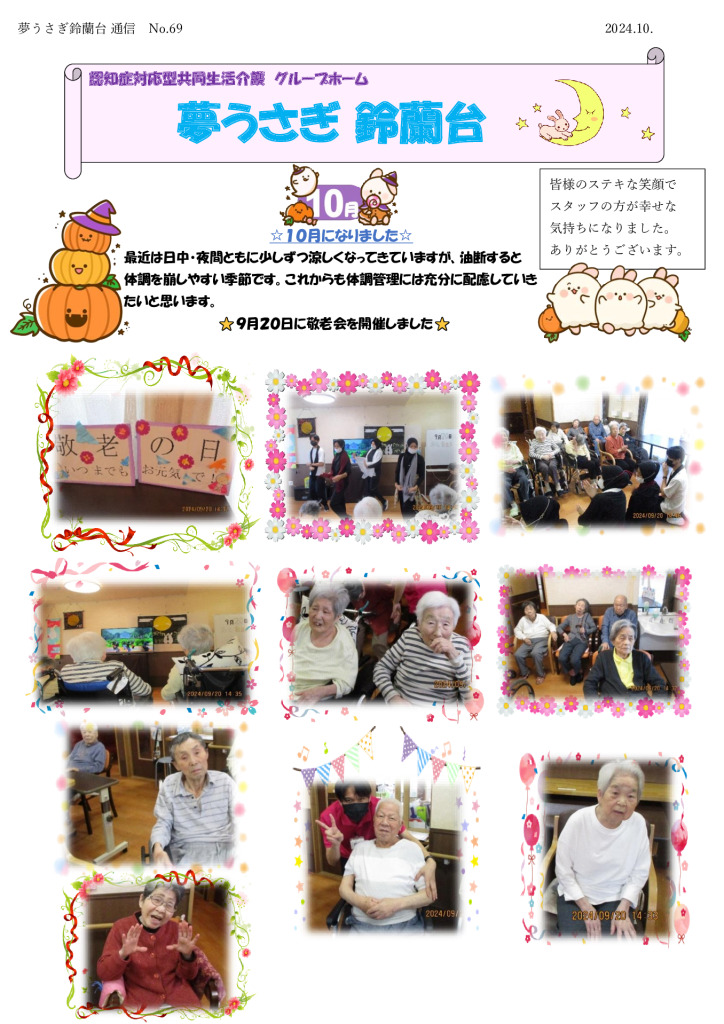 夢うさぎ鈴蘭台通信№69