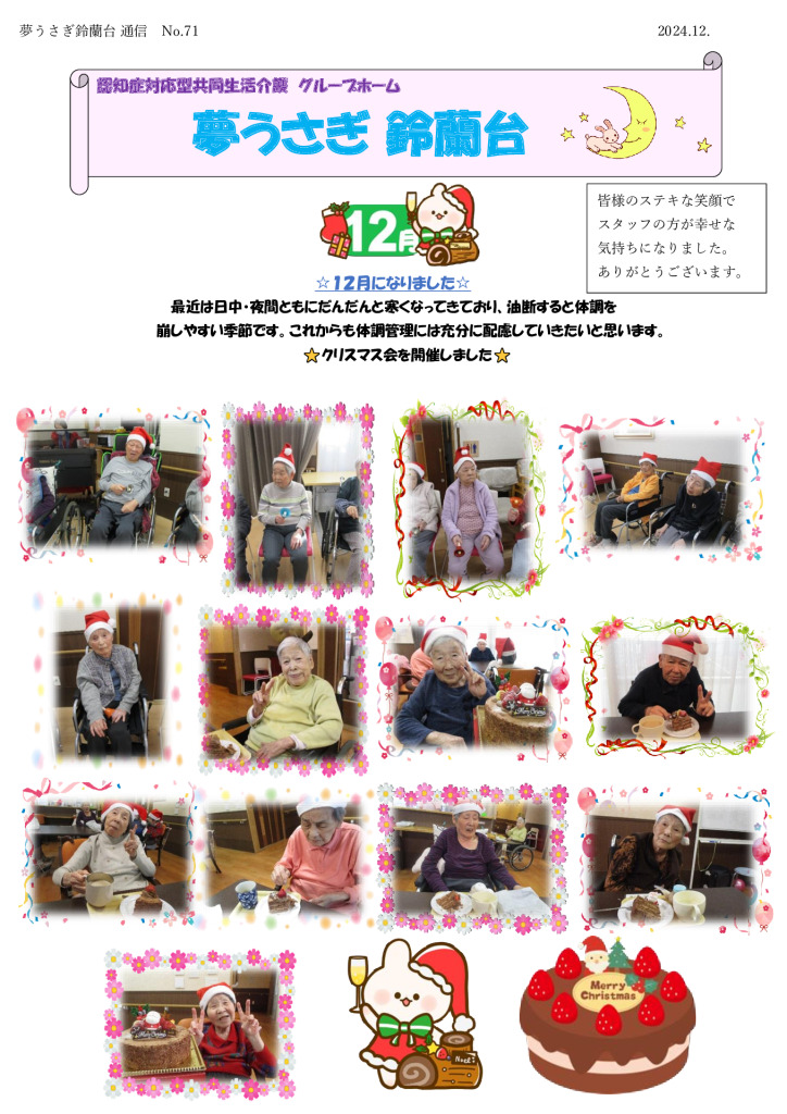 夢うさぎ鈴蘭台通信№71