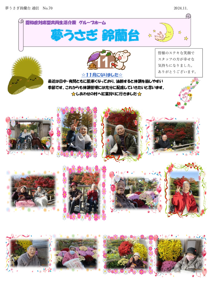 夢うさぎ鈴蘭台通信№70